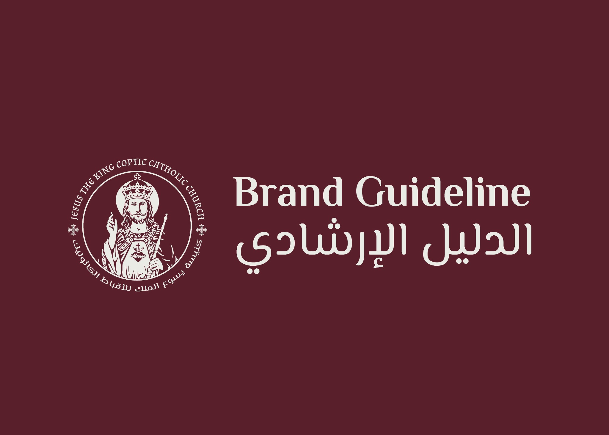 Jesus the King church brand guidelines cover